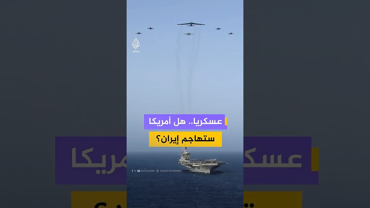 ضربة أمريكية إيرانية