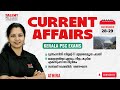 28-29th  DECEMBER 2025 Current Affairs | Daily Current Affairs Today |Malayalam I TALENT ACADEMY