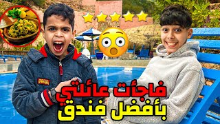 فجأة عائلتي بسفر لأجمل فندق في وقت الدراسة ❤️😱 تصدموا من مكان ديال بصح 🔥🤯