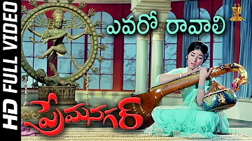 Yevaro Ravalli Full HD Video Song | Prema Nagar Songs | ANR | Vanisri | SP Music