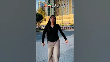 الترند الإيراني 