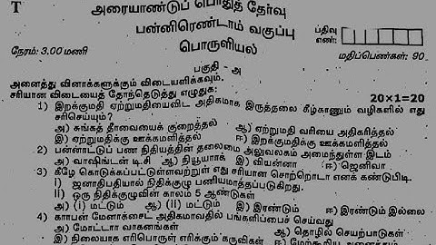 12th std economics half yearly exam question paper tamil medium | Model question paper 2025