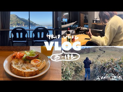 【vlog】何度目かわからない伊豆旅行🗻|伊豆女子旅|旅館|グルメ|仁科峠