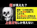 【ゆっくり解説】見えたら天才！大人気錯視クイズ！