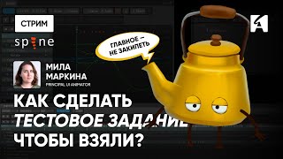 картинка: Spine для 2D анимации игр: как делать тестовые задания + обзор фишек 4.3