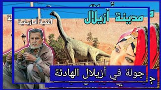 ازيلال المغرب Azilal, Morocco جولة خاطفة في المدينة