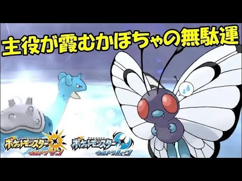 Usum バタフリーのおぼえる技 入手方法など攻略情報まとめ ポケモンウルトラサンムーン 攻略大百科