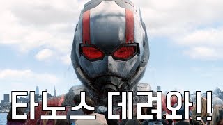 앤트맨과 와스프는 어벤져스4와 이렇게 이어진다!!, 앤트맨과 와스프 떡밥 총정리 + 쿠키영상 해석