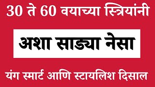 30 त 60 वयचय सरयन अश सडय नस खप सदर दसल Trending Sarees