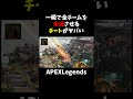 一瞬で全チームを全滅させるチートがヤバい【APEX】#shorts