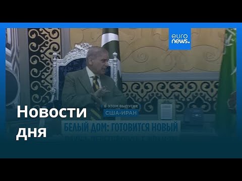 Новости дня | 16 апреля 2026 г. — дневной выпуск