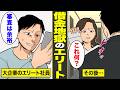 【漫画】「安定してるから」1000円の借金から人生終了した大企業社員【借金ストーリーランド】