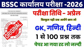 BSSC Karyalay parichari previous year question | BSSC Karyalay parichari gk gs 2026 | BSSC GK 