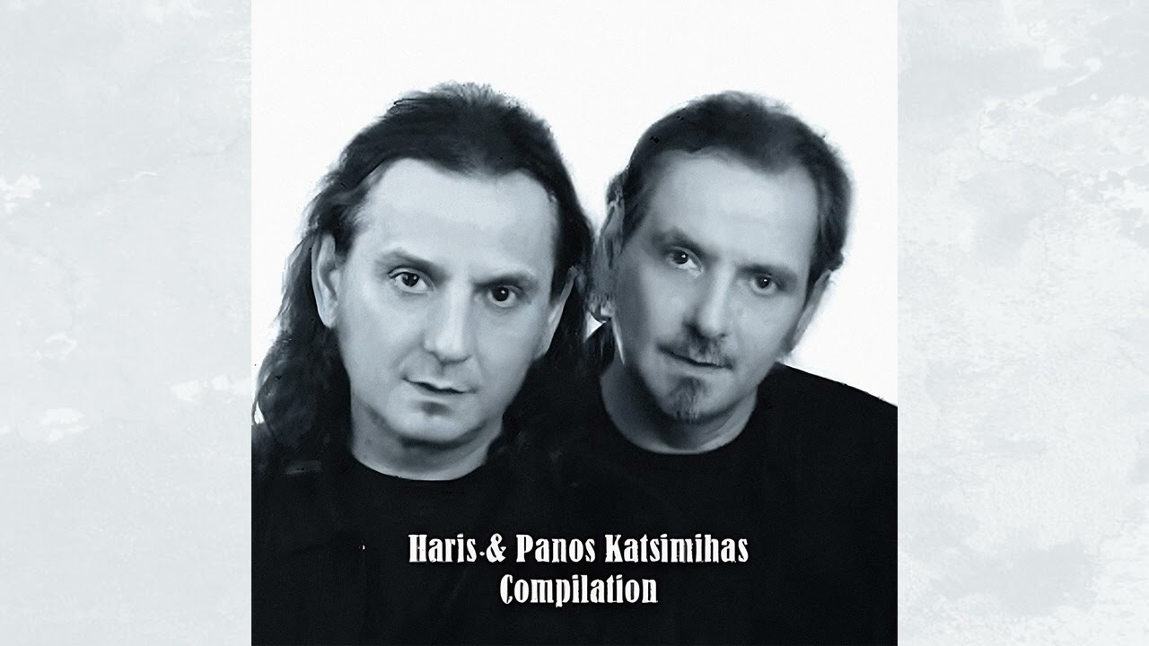 Χάρης & Πάνος Κατσιμίχας - Παλιά καλοκαίρια (unplugged)
