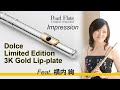 パールフルート ドルチェ(PF-665) 3K金製リッププレート限定モデル 　吹き比べ　Dolce Limited Edition -3K Gold Lip-plate-