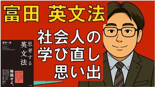 富田一彦の英文法 2014 全4冊 富田一彦の英文法 2014 全4冊