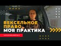 Применяю вексельное право на практике | Андрей Топорков