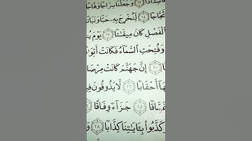 إِنَّ يَوۡمَ ٱلۡفَصۡلِ كَانَ مِيقَٰتٗا. سورة النبأ قراءة جميلة مميزة الشيخ خالد الجليل