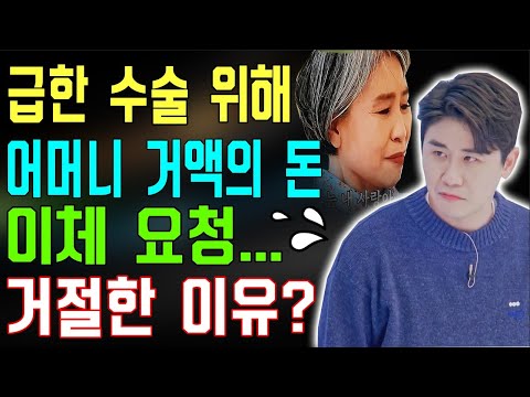 영탁 어머니가 급한 수술을 위해 많은 돈을 송금해달라고 요청 !! 영탁은 거절하고 전화 끊었다 ... 매니저는 영탁의 행동에 충격을 받았다. 진실은?