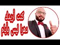 كنت أريدك دهرا ليس بأيام