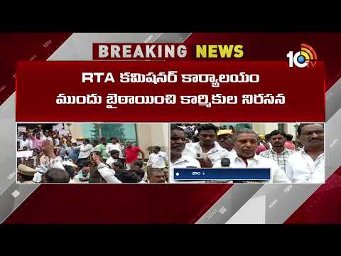 Breaking News : Concrete Mixer Workers Protest in Front of Telangana RTA Office | 10TV - 10TVNEWSTELUGU
