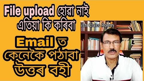 File upload হোৱা নাই ll এতিয়া কি কৰিবা ll email ত কেনেকৈ পঠাবা ll My English Class Room