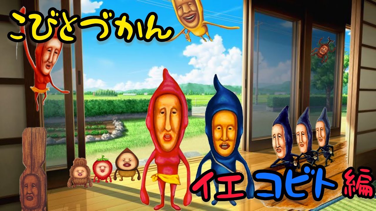 『こびとづかん』あなたの周りにもこんなこびとが潜んでいるかもしれない…イエコビト編