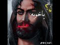 يصرخ العباس لحسين ويصيح