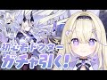 【アークナイツ/初見実況】ガチャ&イベステ攻略.ᐟ.ᐟ「死火より出づ」ネクラスちゃんを引きたい【#彗月るい / ステプロ0期生】