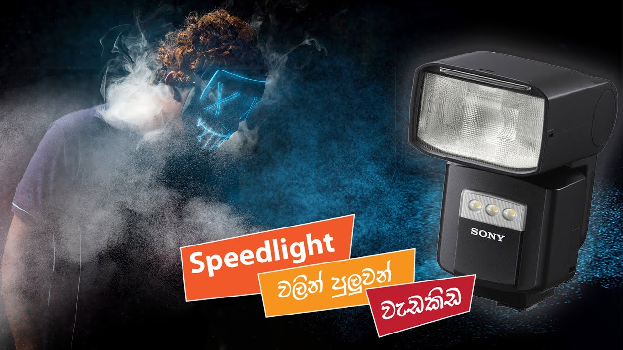Speedlight එකකින් දාන්න පුලුවන් වැඩකෑලි ! - YouTube