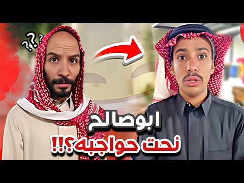 ابوصالح نحت حواجبه سنابات ابوحصة و ابوعجيب