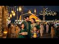 Eid Mubarak 🌙🎉 | Beautiful Happy Eid Song 2026 | Pakistani Urdu Celebration Music