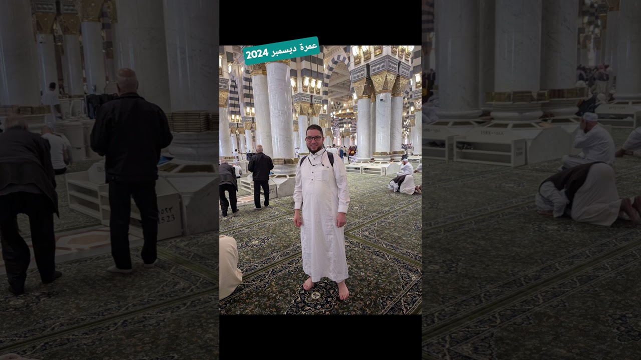 عمرة ديسمبر 2024 أجمل ما حدث في حياتي