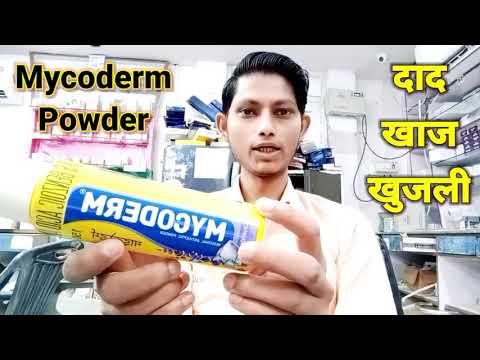 Wideo: Dlaczego używany jest proszek mycoderm?
