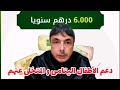 500 درهم دعم شهري للأطفال اليتامى و الم هملين الم تخلى عنهم