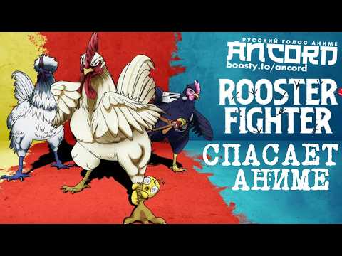Okay, I'm voicing an anime about a rooster... Is the industry over?