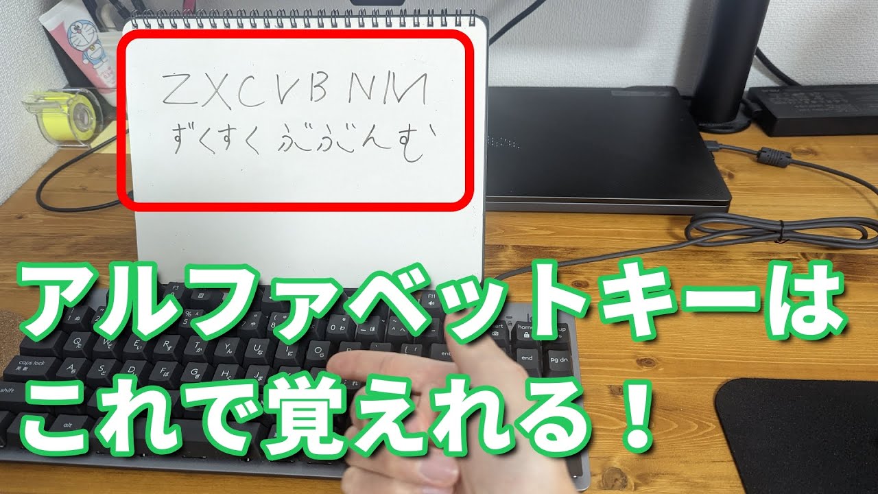 パソコン初心者 キーボードのアルファベットキーを簡単に覚える方法 タイピング Youtube