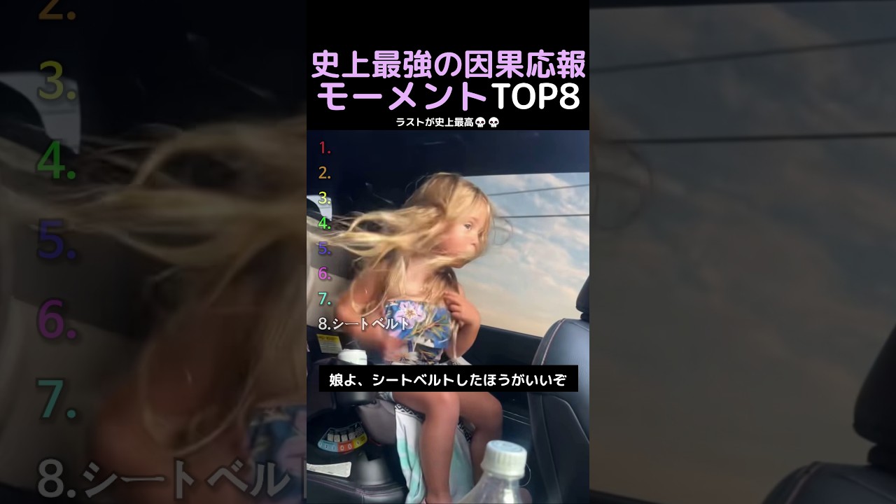 史上最強の因果応報モーメントTOP8