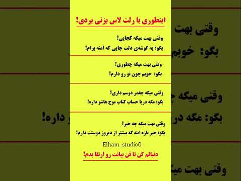 وقتی قشنگ حرف بزنی دلا خود به خود سمتت میان فن بیان جملات دلنشین