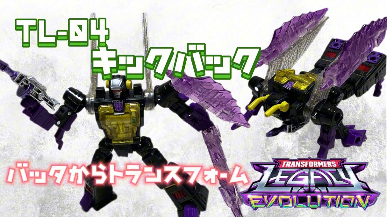 トランスフォーマーレガシー】TL-04 キックバック インセクトロンの1人