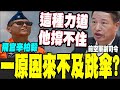F-16失事與搜救
