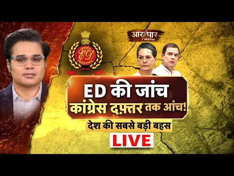 Aar Paar Live with Amish Devgan | National Herald Case | young indian office seal | Rahul Gandhi