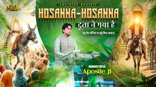 Hosanna Hosanna Duta Ne Gaya Hai | होसन्ना होसन्ना दूता ने New Lyrical Worship Song With Apostle Ji