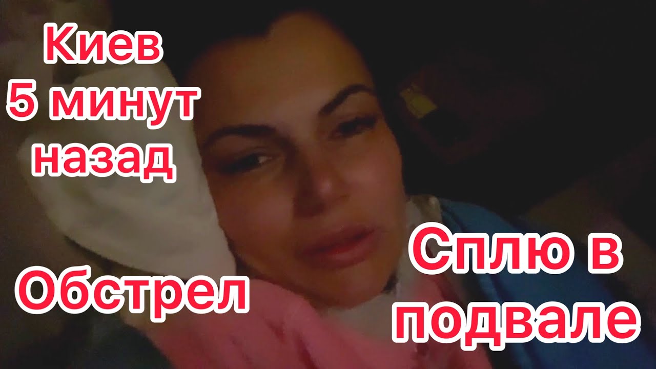 Киев сегодня опять под обстрелами. #киев #киевсегодня #украинасегодня # ...