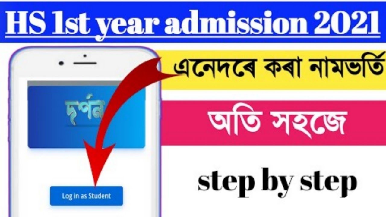 How to Apply Online Admission In Darpan Portal || H.S 1st Year Admission || Online Admission Apply