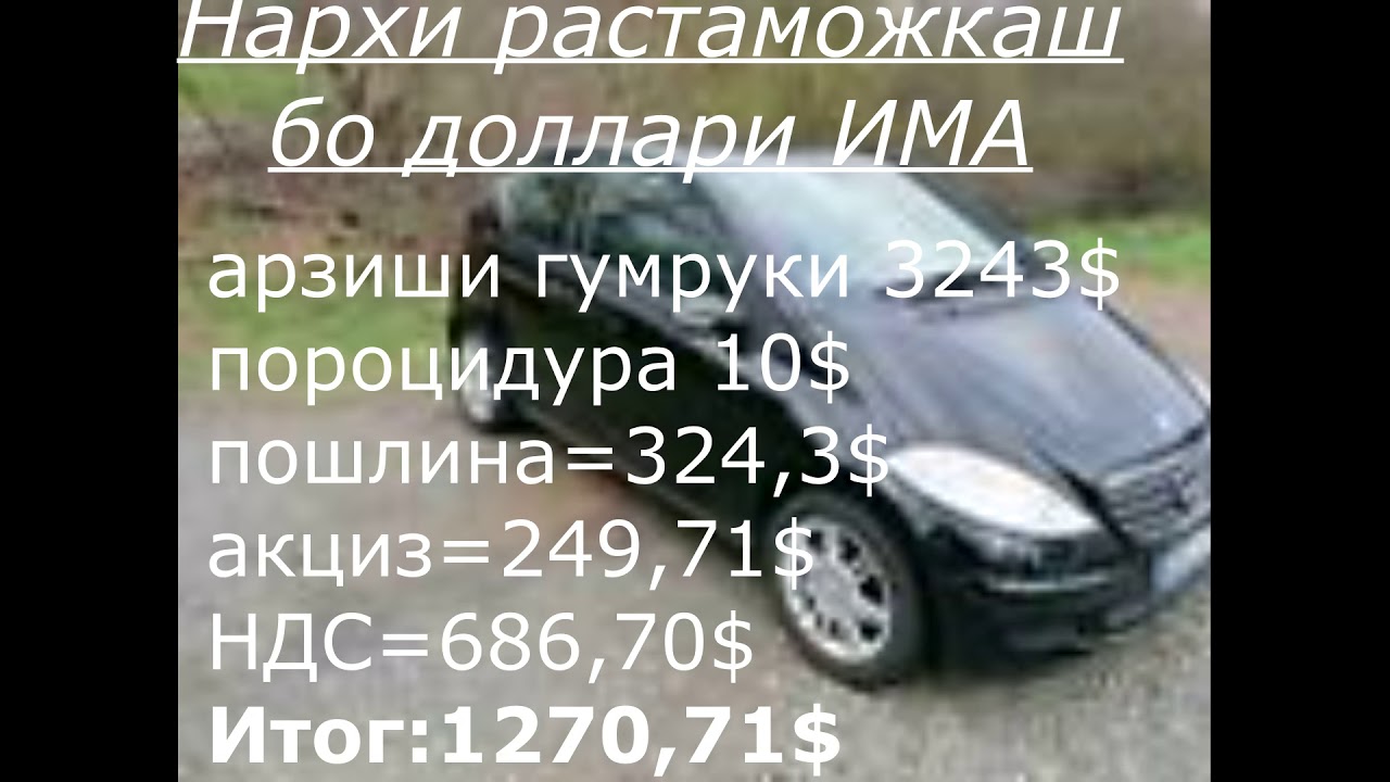 Нархи мерседес дар точикистон