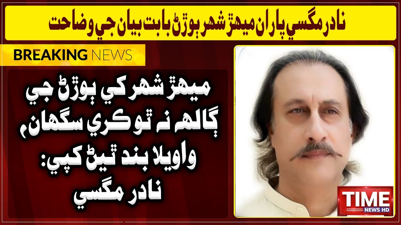 Who Is Nadir Magsi Who Is Nadir Magsi