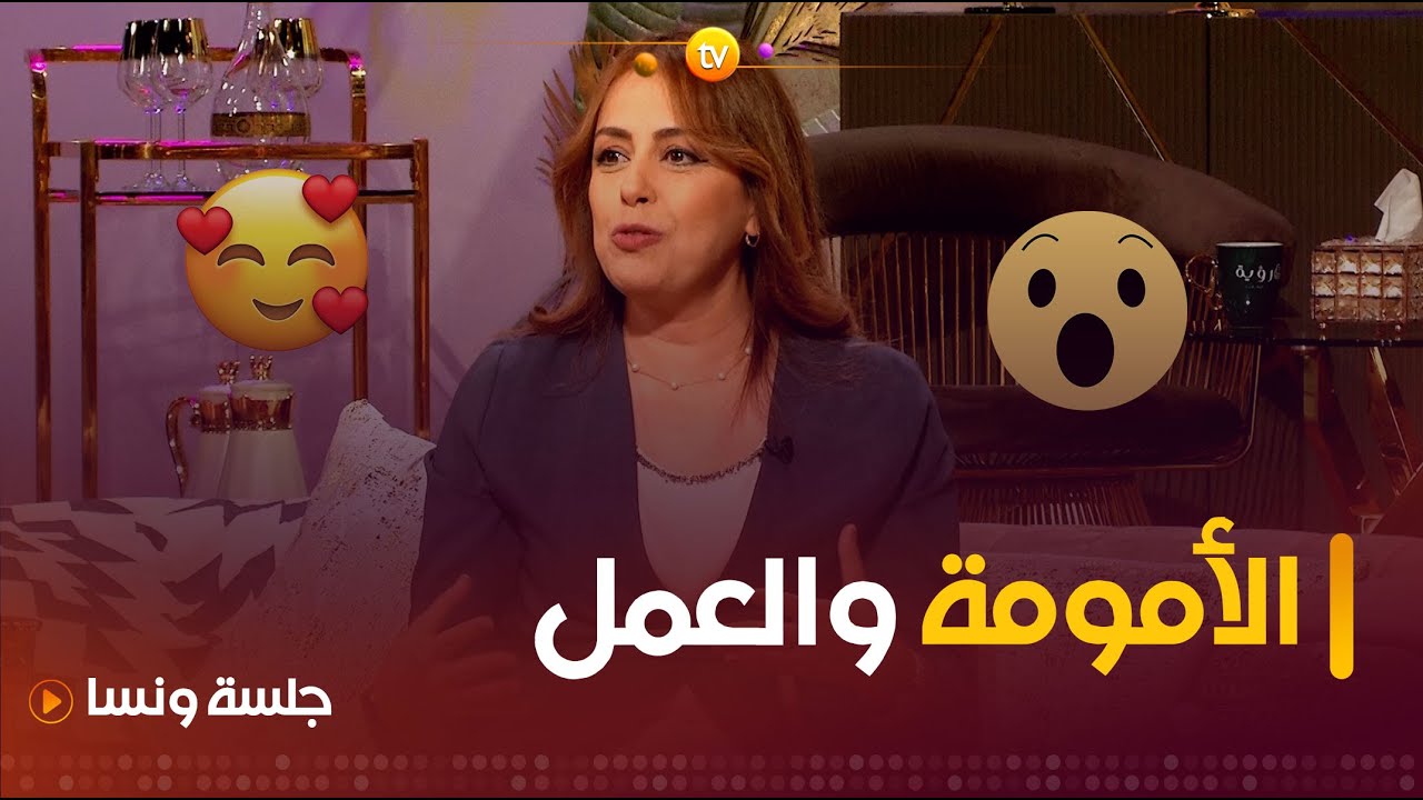بين الأمومة والعمل❤️.. سر توفيق الإعلامية #نجية_خثير في حل المعادلة الصعبة🤯😍