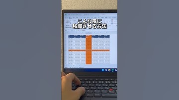 Excel選択したセルの行列を強調する方法！#shorts