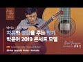 Capture de la vidéo [Tiny Stage] Silvius Leopold Weiss - Fantasie / Yongjin Kim 김용진